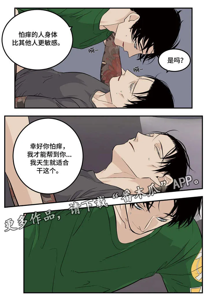 老大的打火机漫画漫画,第12章：难题13图