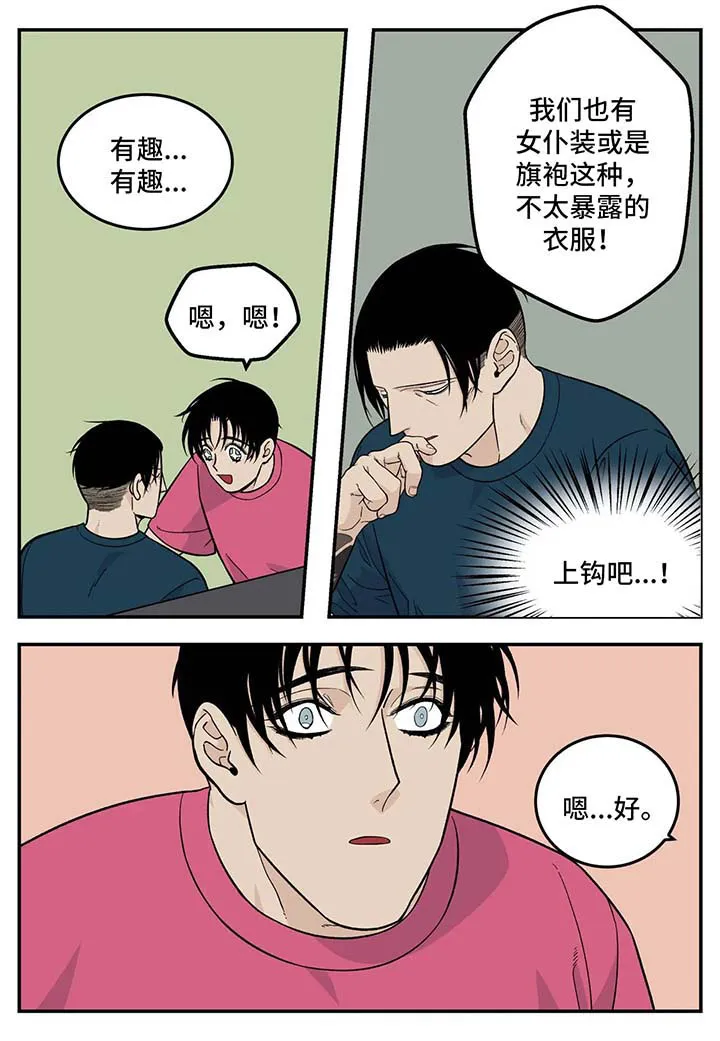打火机漫画高颜值漫画,第33章：女仆装7图
