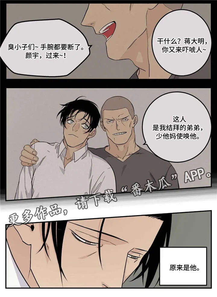 古董打火机漫画漫画,第22章：较劲2图