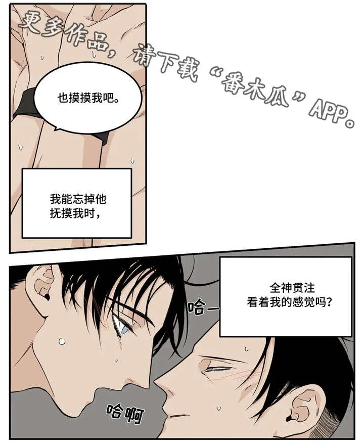 归还打火机的漫画漫画,第20章：走神5图