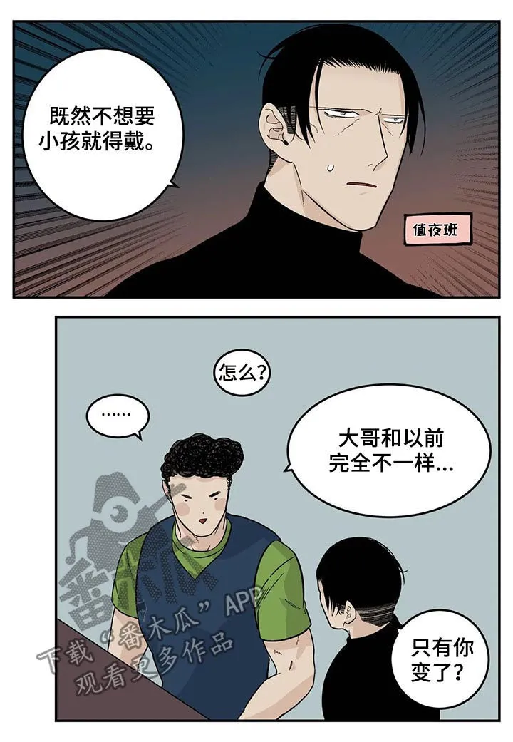 老大南打火机漫画,第61章：觉得不好2图