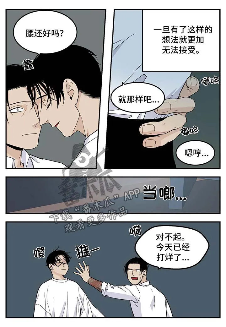 老大南打火机漫画,第27章：子浩出现8图
