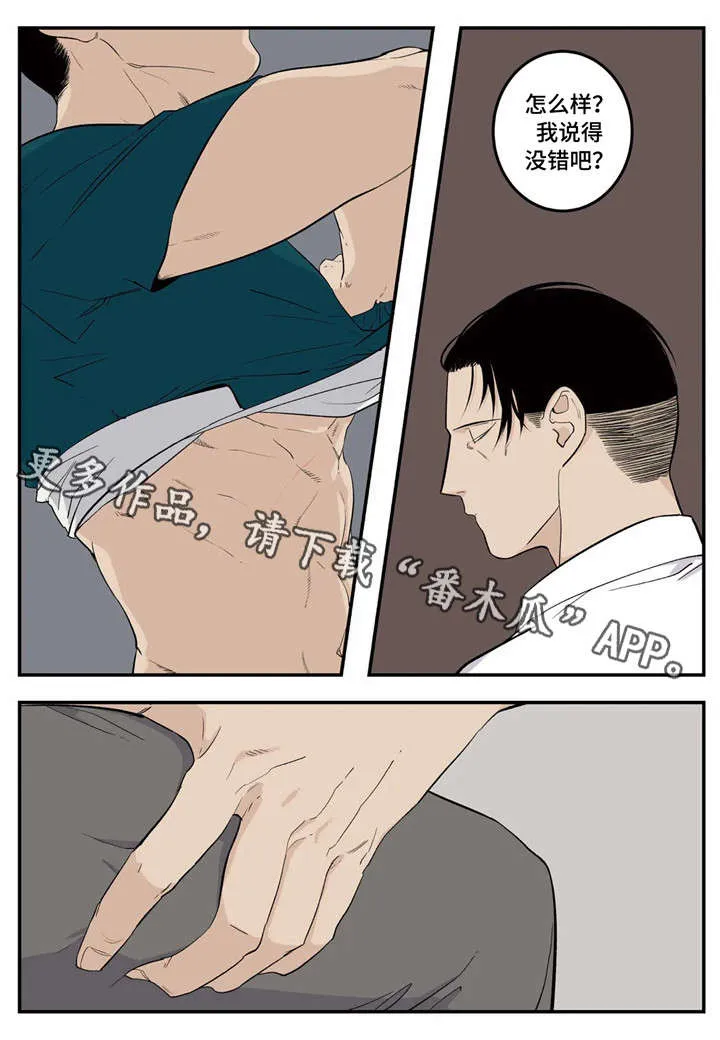 老大南打火机漫画,第10章：中招9图