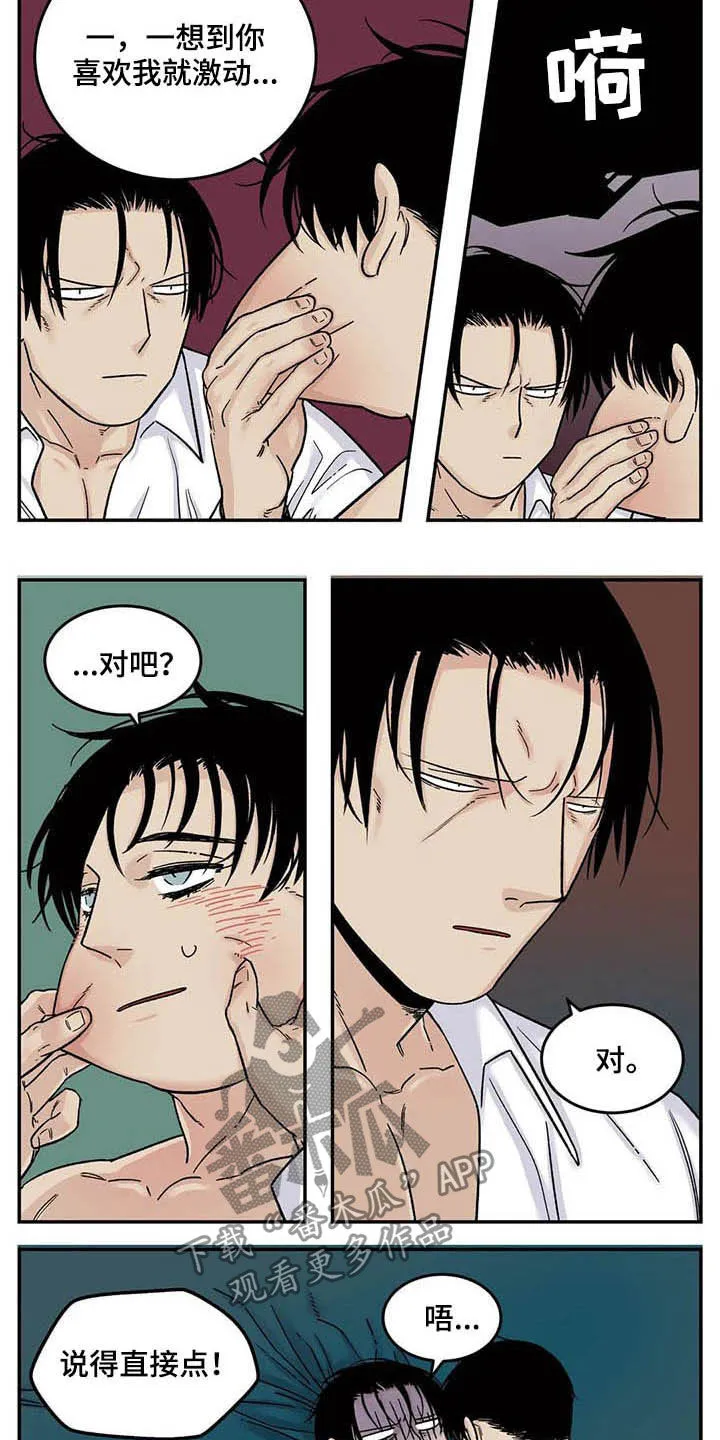 老大的打火机漫画漫画,第79章：喜欢你7图