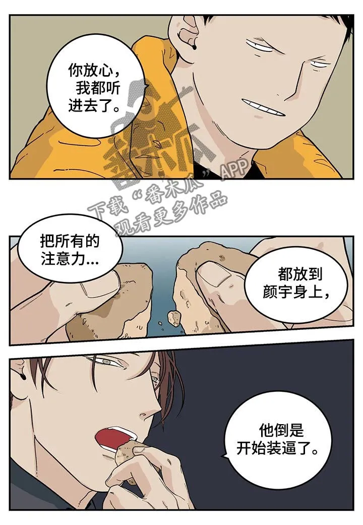 老大南打火机漫画,第43章：为我考虑4图