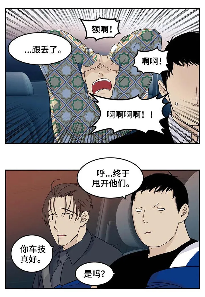 归还打火机的漫画漫画,第67章：借宿4图