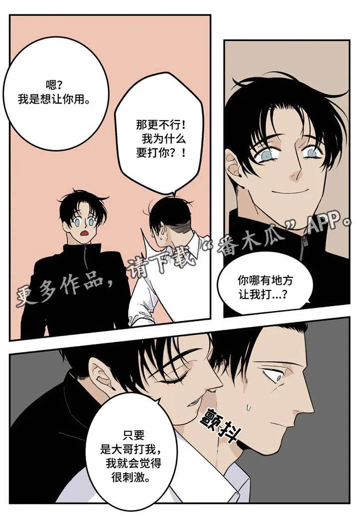 打火机与公主漫画漫画,第19章：不要3图