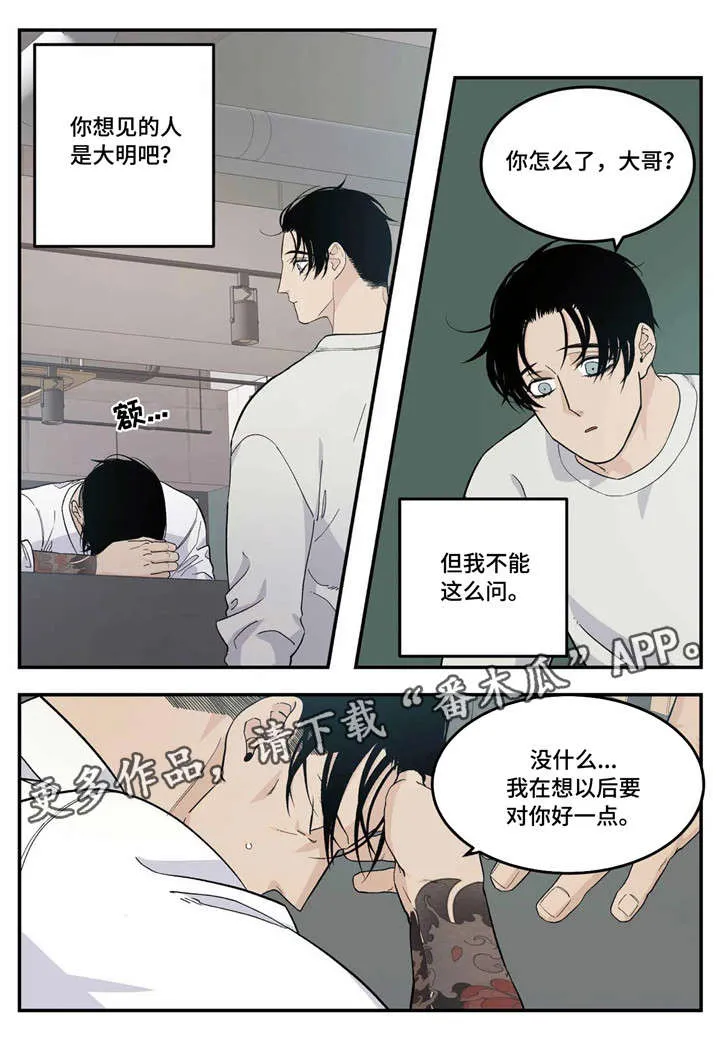 古董打火机漫画漫画,第22章：较劲3图