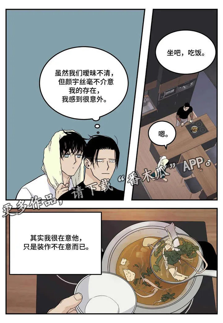 打火机漫画高颜值漫画,第21章：暧昧不清3图