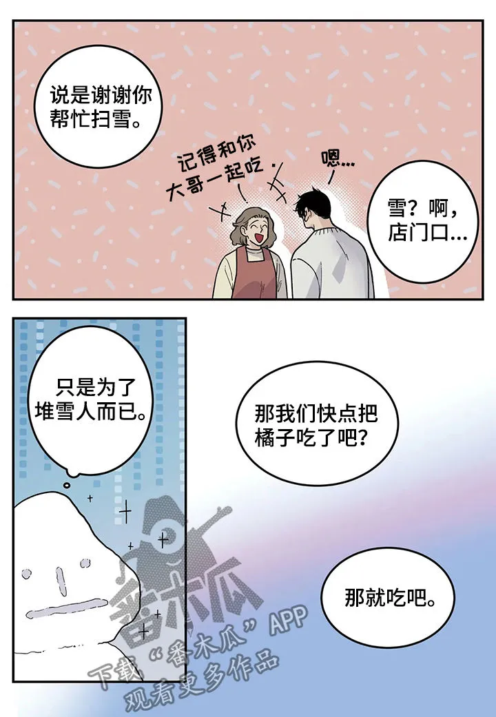 归还打火机的漫画漫画,第57章：橘子2图