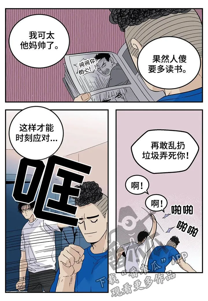 归还打火机的漫画漫画,第68章：回来3图