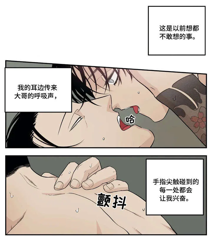 老大的打火机漫画漫画,第25章：味道7图