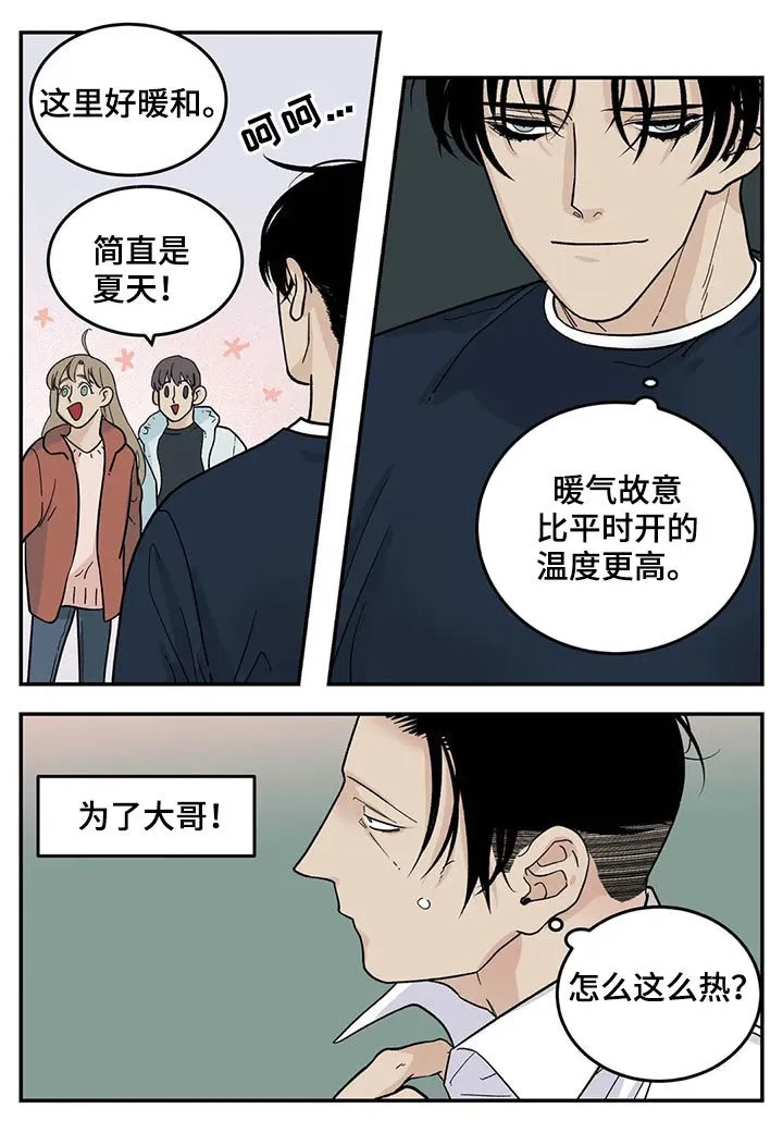 老大的打火机漫画漫画,第42章：牛食7图