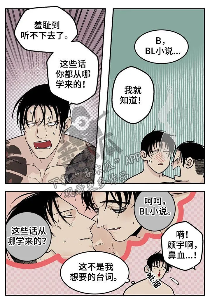 打火机与公主漫画漫画,第46章：全都是淤青7图