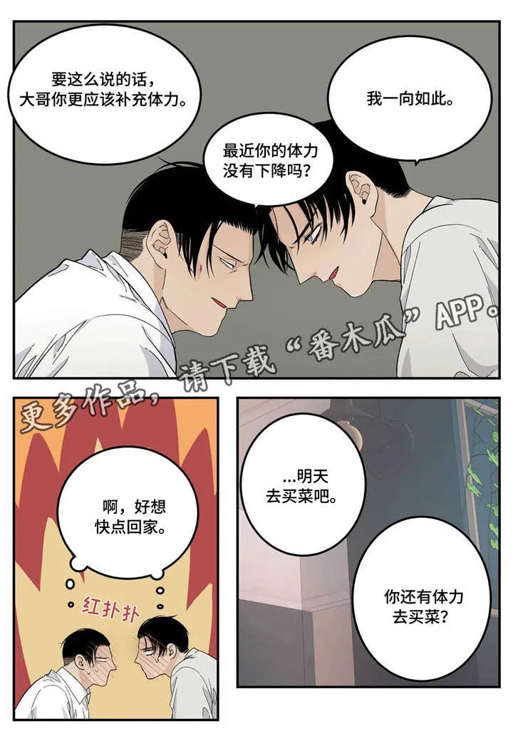 古董打火机漫画漫画,第22章：较劲5图