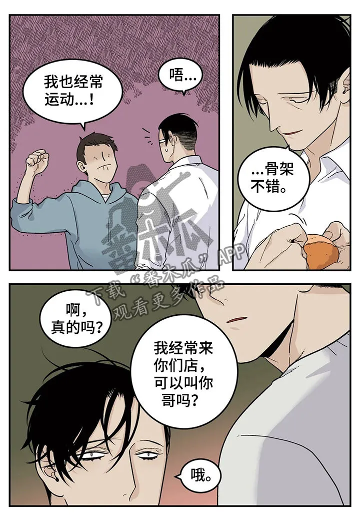归还打火机的漫画漫画,第57章：橘子6图