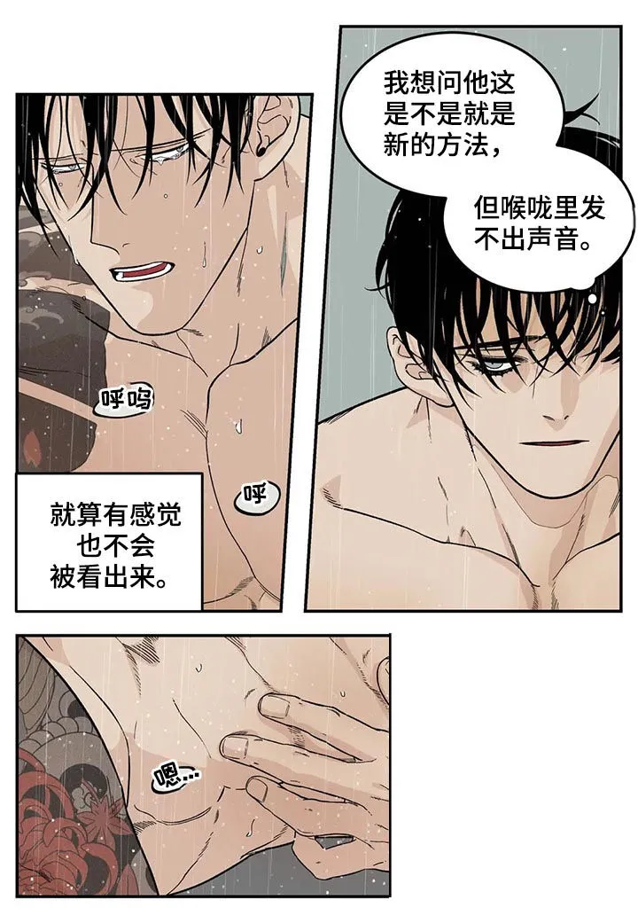 归还打火机的漫画漫画,第44章：新的方法14图