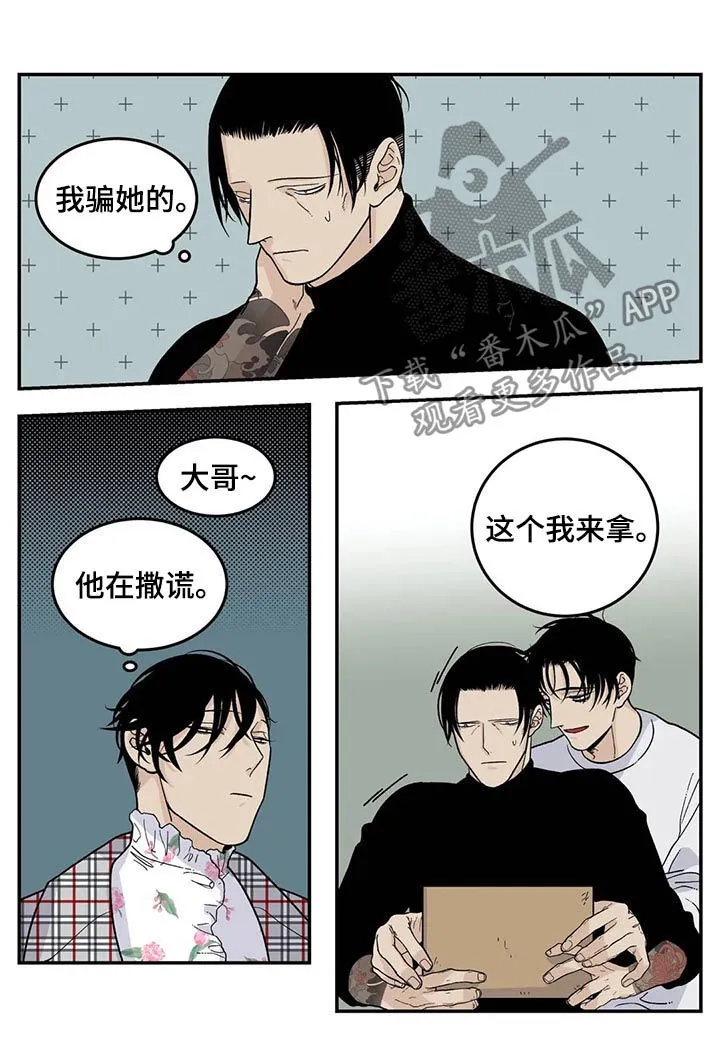 漫画里的打火机漫画,第50章：磨牙棒8图