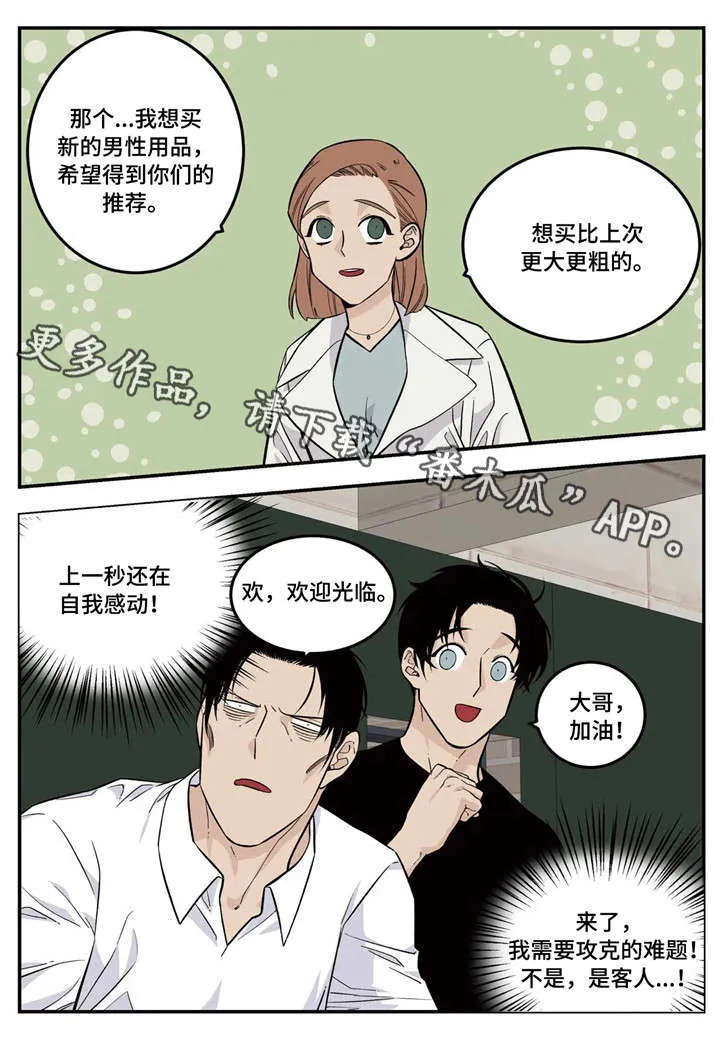 打火机漫画高颜值漫画,第11章：客人13图