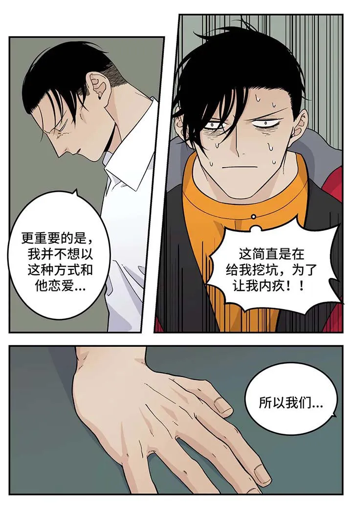 老大南打火机漫画,第27章：子浩出现2图