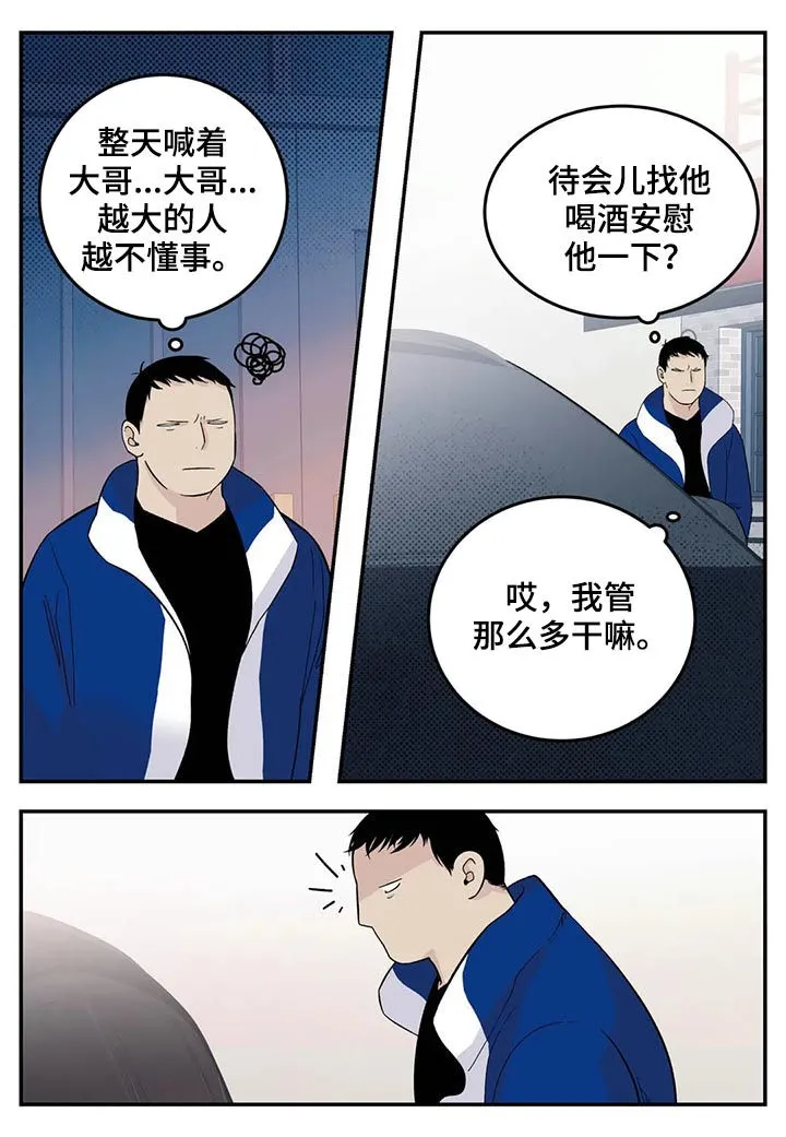 老大南打火机漫画,第66章：你不吃人肉吧？3图