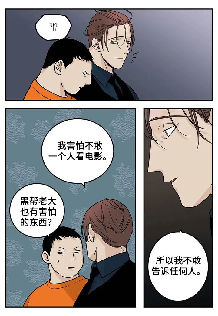 老大南打火机漫画,第47章：看电影8图