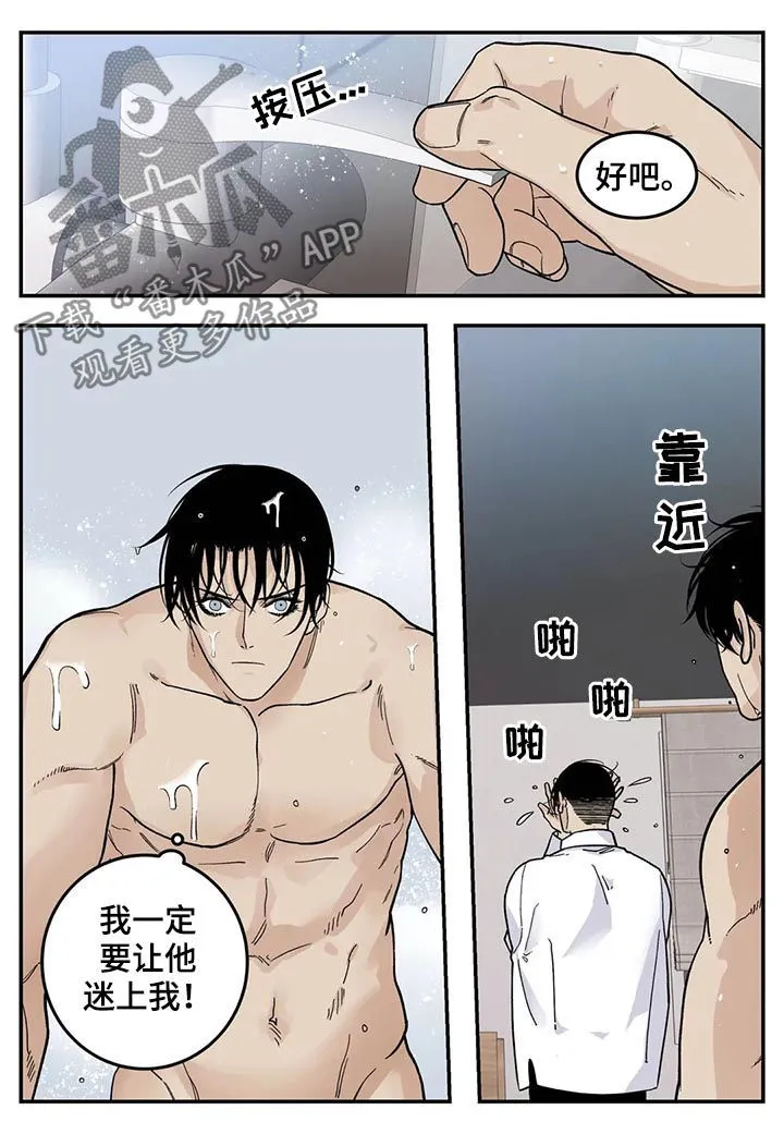 老大的打火机漫画漫画,第42章：牛食2图