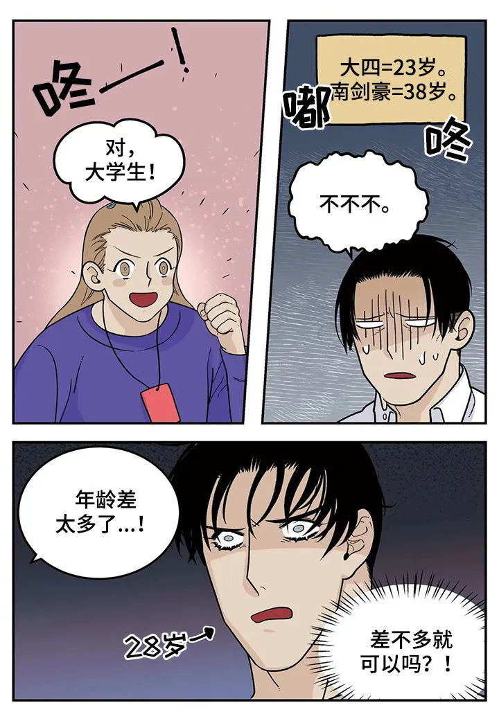 归还打火机的漫画漫画,第58章：恋爱结婚4图