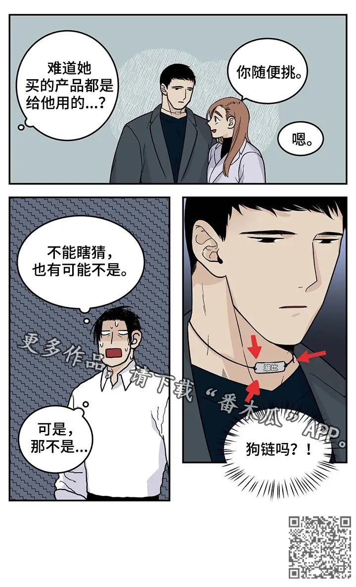 老大的打火机漫画漫画,第51章：狗链13图