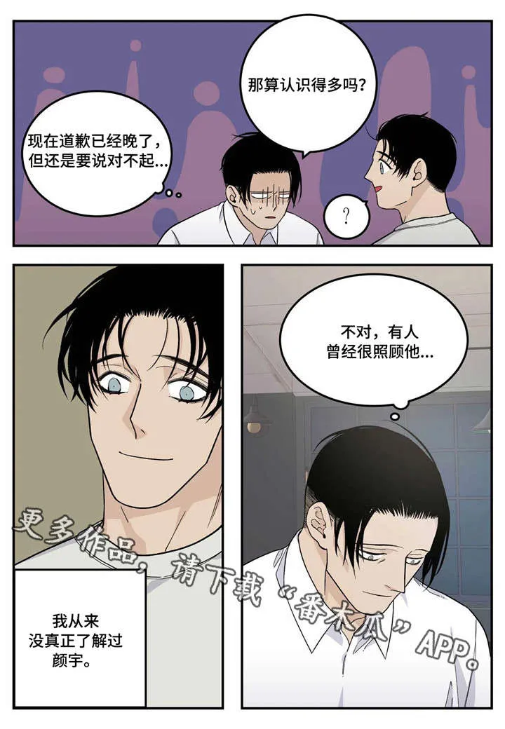 古董打火机漫画漫画,第22章：较劲1图