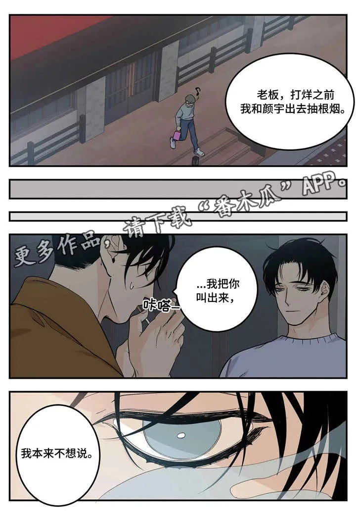 老大的打火机漫画漫画,第17章：马仔9图