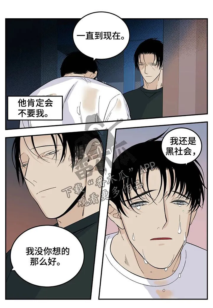 漫画里的打火机漫画,第69章：真是个孩子8图