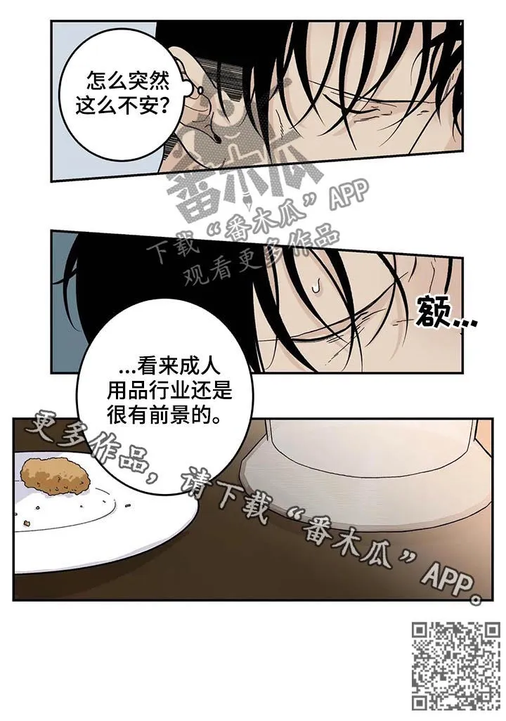 打火机漫画高颜值漫画,第48章：很有前景10图