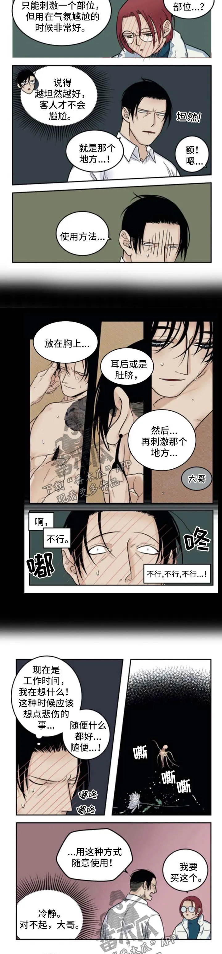古董打火机漫画漫画,第38章：介绍商品5图