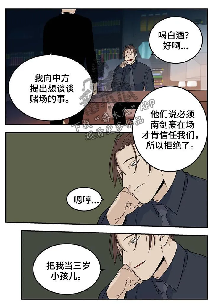 老大南打火机漫画,第65章：新产品6图