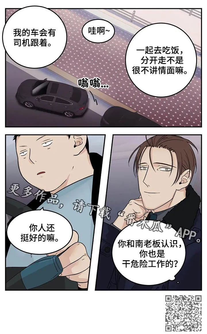 打火机漫画高颜值漫画,第40章：危险工作？13图