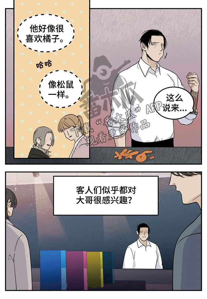 归还打火机的漫画漫画,第57章：橘子4图
