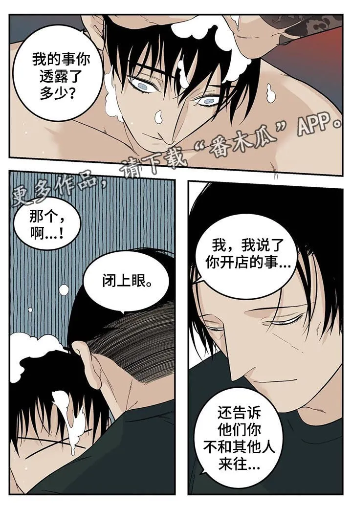 打火机与公主漫画漫画,第70章：让你别说话1图