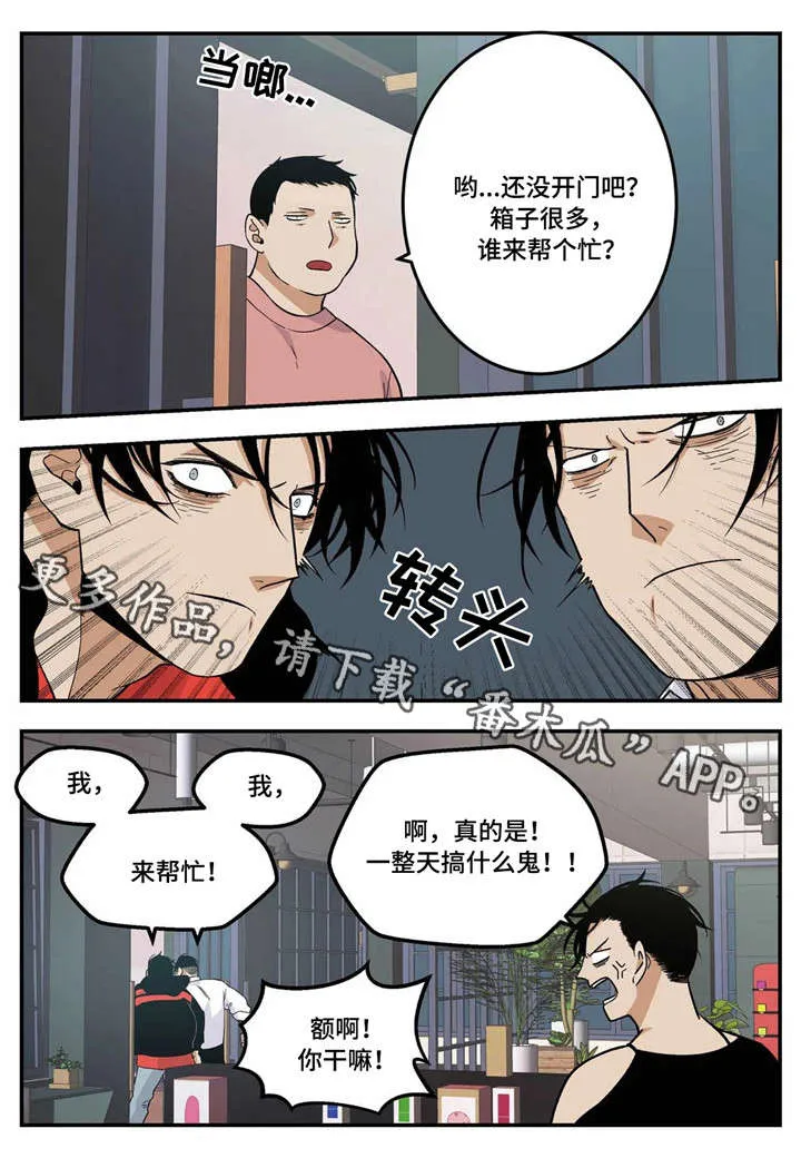 古董打火机漫画漫画,第22章：较劲13图