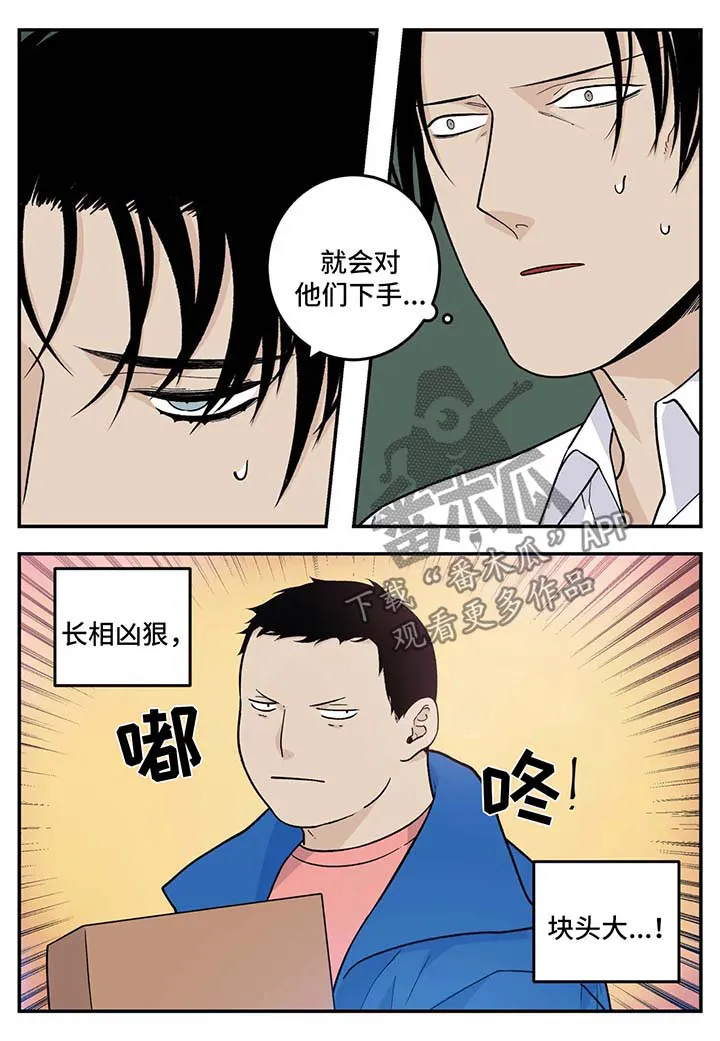 漫画里的打火机漫画,第30章：早餐面包6图
