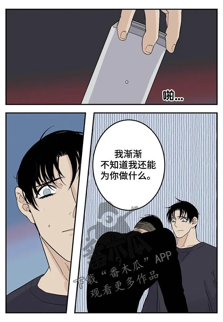 老大南打火机漫画,第61章：觉得不好12图