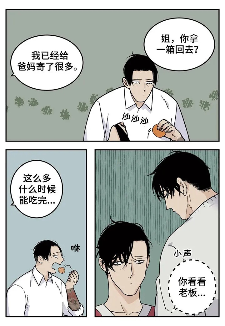 归还打火机的漫画漫画,第57章：橘子3图