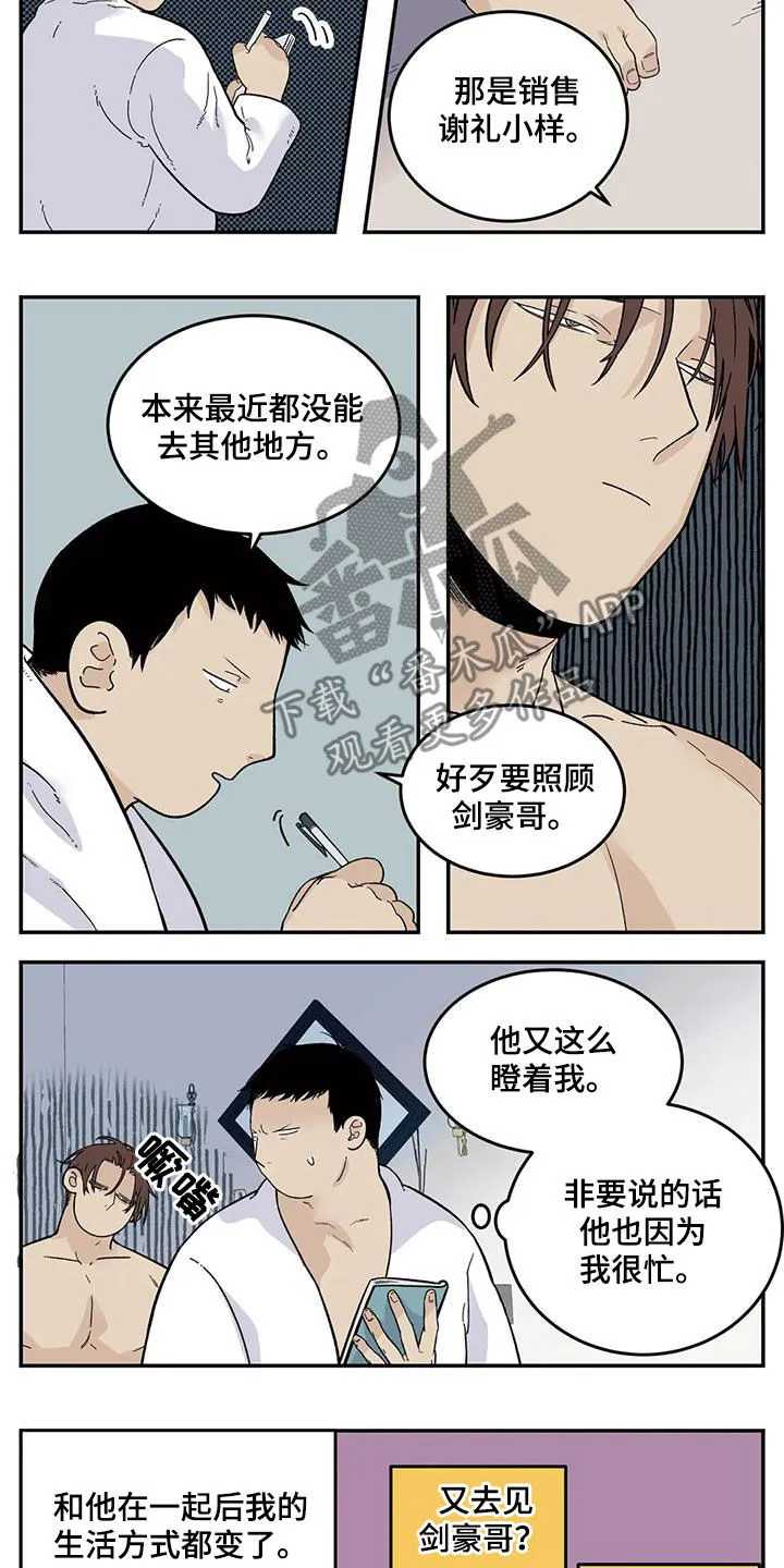 打火机漫画高颜值漫画,第83章：太自恋3图