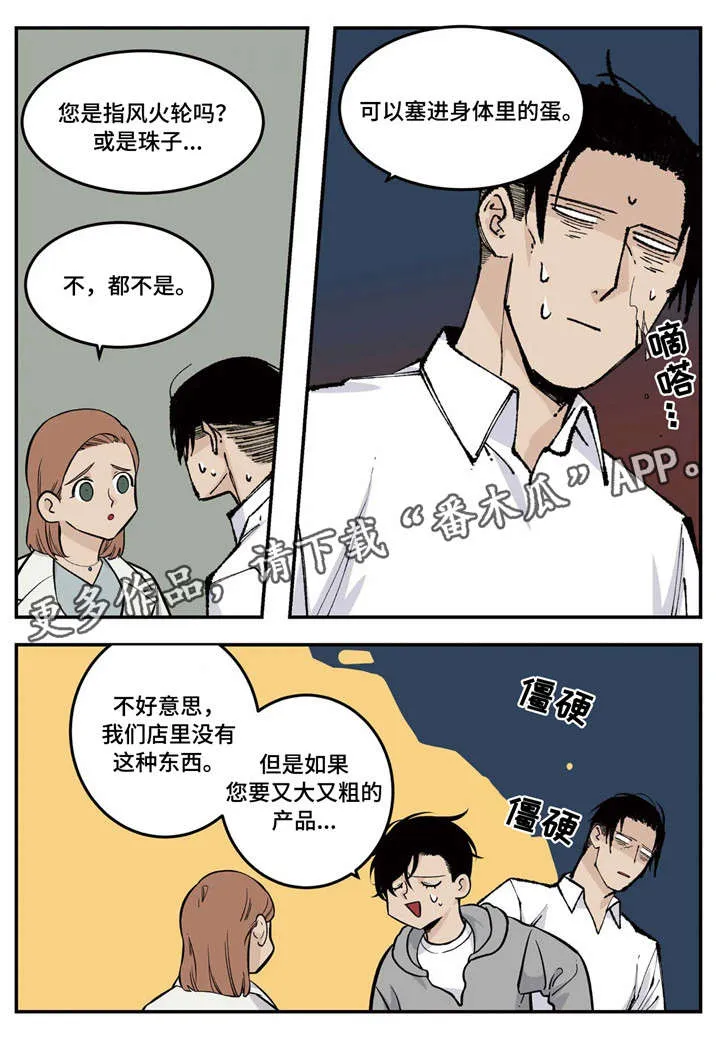 老大的打火机漫画漫画,第12章：难题3图