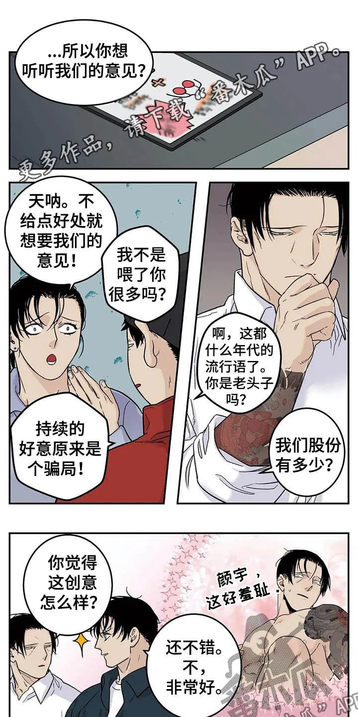 古董打火机漫画漫画,第78章：害怕失去1图