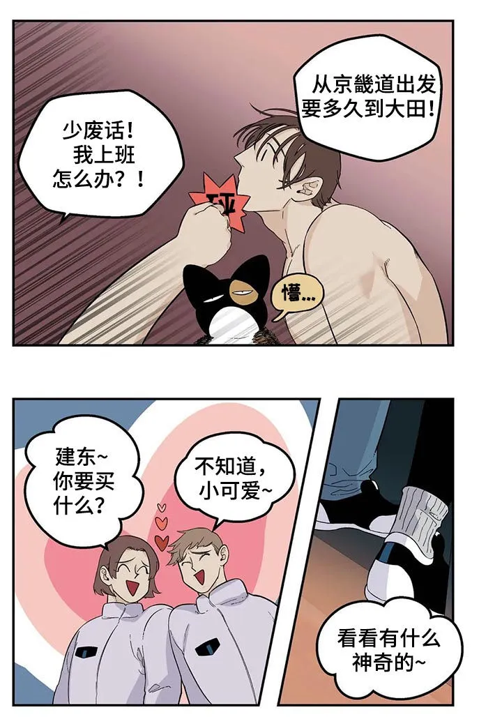 归还打火机的漫画漫画,第62章：请一定卖给我们9图
