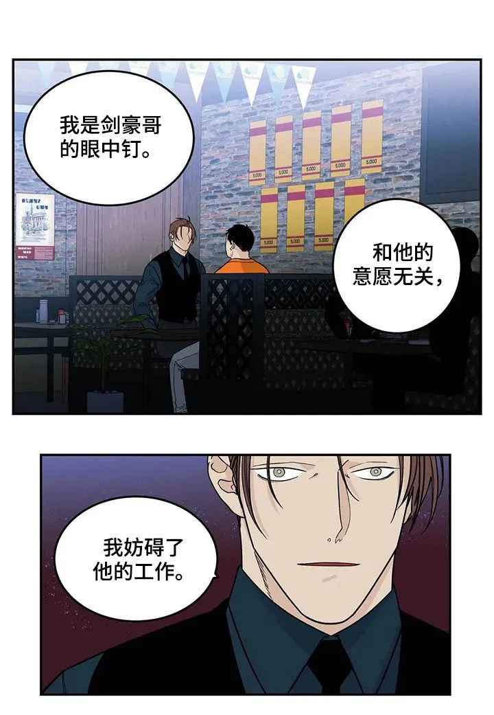 打火机漫画黑白漫画,第49章：有对象吗7图