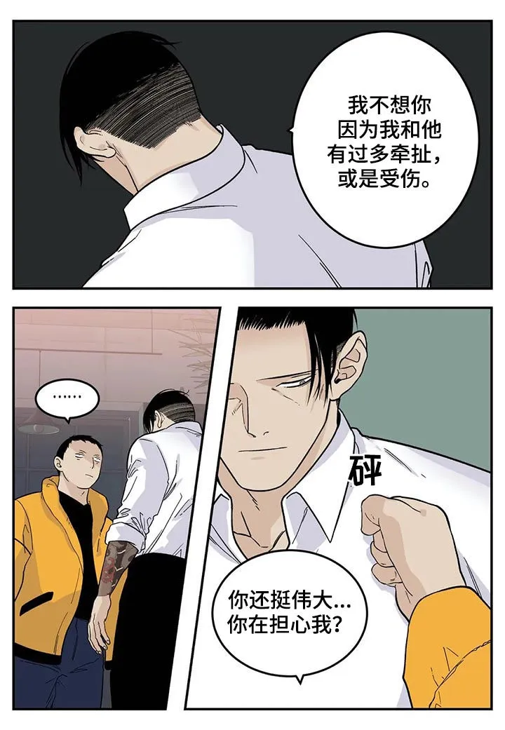老大南打火机漫画,第43章：为我考虑3图