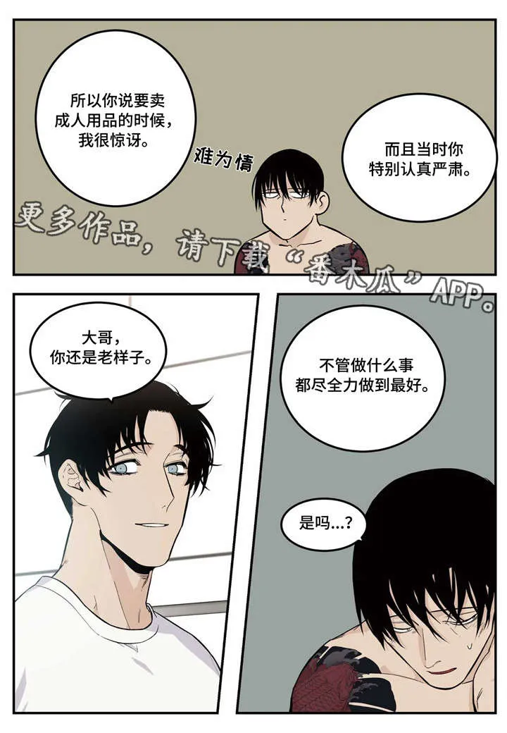 打火机与公主漫画漫画,第9章：氛围7图