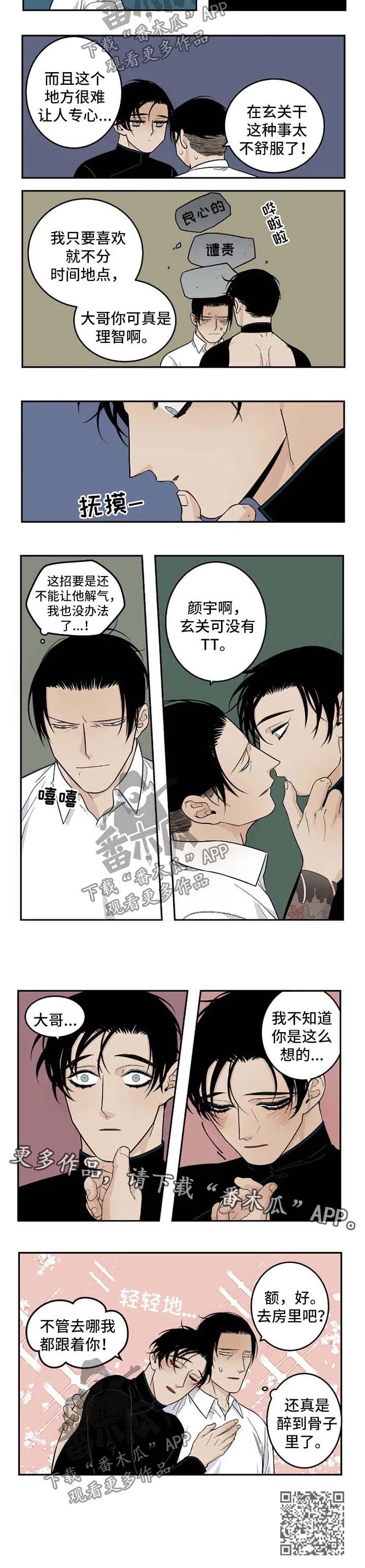 古董打火机漫画漫画,第36章：醉言醉语8图